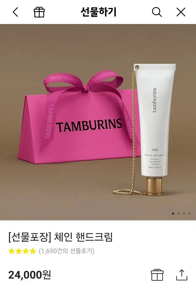 탬버린즈 체인 핸드크림 30ml +선물포장